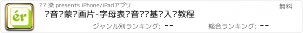 おすすめアプリ 拼音启蒙动画片-字母表发音拼读基础入门教程