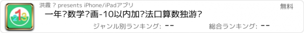 おすすめアプリ 一年级数学动画-10以内加减法口算数独游戏