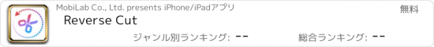 おすすめアプリ Reverse Cut