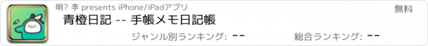 おすすめアプリ 青橙日記 -- 手帳メモ日記帳