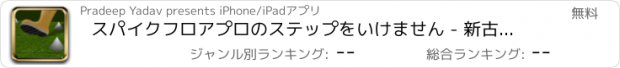 おすすめアプリ スパイクフロアプロのステップをいけません - 新古典的なタイルの実行中のゲーム