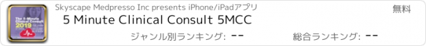 おすすめアプリ 5 Minute Clinical Consult 5MCC