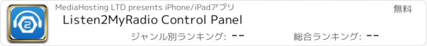 おすすめアプリ Listen2MyRadio Control Panel