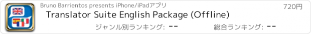 おすすめアプリ Translator Suite English Package (Offline)