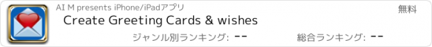 おすすめアプリ Create Greeting Cards & wishes