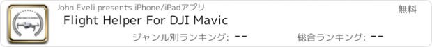 おすすめアプリ Flight Helper For DJI Mavic