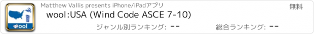 おすすめアプリ wool:USA (Wind Code ASCE 7-10)