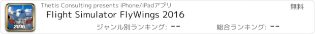 おすすめアプリ Flight Simulator FlyWings 2016