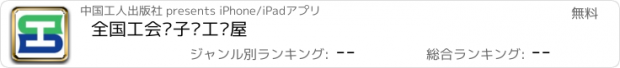 おすすめアプリ 全国工会电子职工书屋