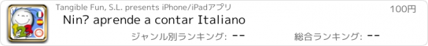 おすすめアプリ Niní aprende a contar Italiano