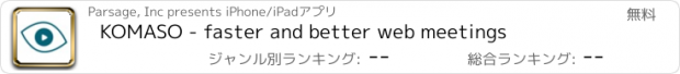 おすすめアプリ KOMASO - faster and better web meetings