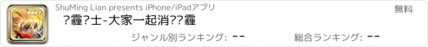 おすすめアプリ 雾霾卫士-大家一起消灭雾霾