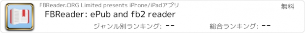 おすすめアプリ FBReader: ePub and fb2 reader