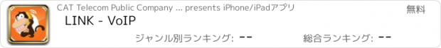 おすすめアプリ LINK - VoIP
