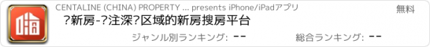 おすすめアプリ 嗨新房-专注深圳区域的新房搜房平台