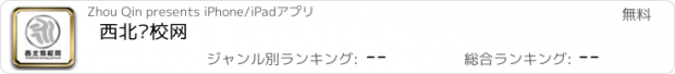 おすすめアプリ 西北驾校网