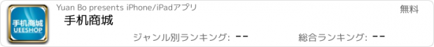 おすすめアプリ 手机商城