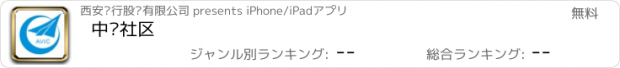 おすすめアプリ 中飞社区