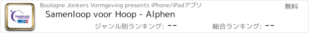 おすすめアプリ Samenloop voor Hoop - Alphen