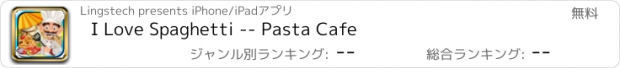 おすすめアプリ I Love Spaghetti -- Pasta Cafe