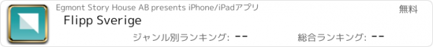おすすめアプリ Flipp Sverige