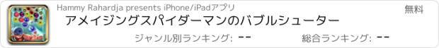 おすすめアプリ アメイジングスパイダーマンのバブルシューター
