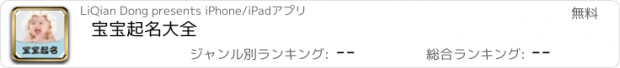 おすすめアプリ 宝宝起名大全