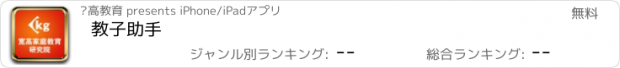 おすすめアプリ 教子助手