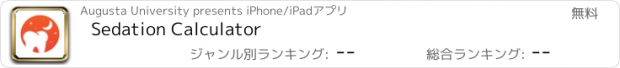おすすめアプリ Sedation Calculator