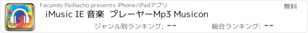 おすすめアプリ iMusic IE 音楽  プレーヤーMp3 Musicon