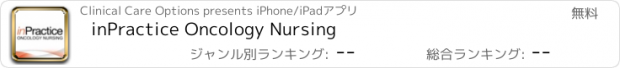 おすすめアプリ inPractice Oncology Nursing