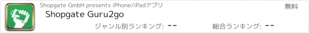 おすすめアプリ Shopgate Guru2go