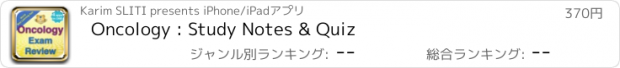 おすすめアプリ Oncology : Study Notes & Quiz