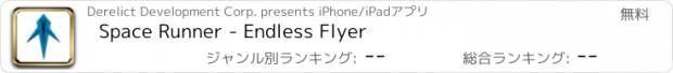 おすすめアプリ Space Runner - Endless Flyer