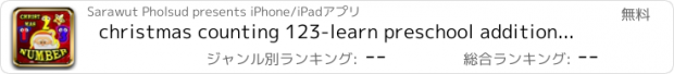 おすすめアプリ christmas counting 123-learn preschool addition math