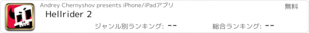 おすすめアプリ Hellrider 2