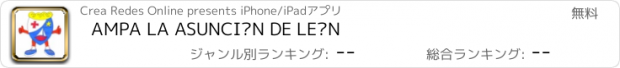 おすすめアプリ AMPA LA ASUNCIÓN DE LEÓN