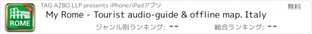 おすすめアプリ My Rome - Tourist audio-guide & offline map. Italy