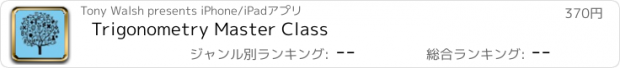 おすすめアプリ Trigonometry Master Class