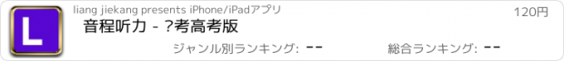 おすすめアプリ 音程听力 - 艺考高考版