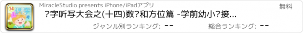 おすすめアプリ 汉字听写大会之(十四)数值和方位篇 -学前幼小衔接必会汉字真人语音教识字免费版