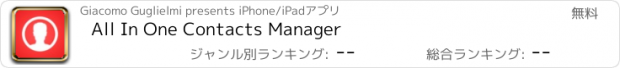 おすすめアプリ All In One Contacts Manager