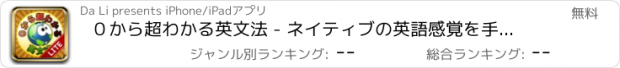おすすめアプリ ０から超わかる英文法 - ネイティブの英語感覚を手に入れるための最速ガイド（無料Lite版）