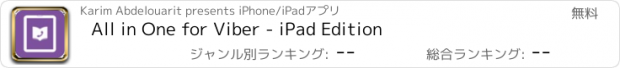 おすすめアプリ All in One for Viber - iPad Edition
