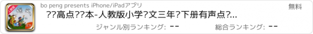 おすすめアプリ 步步高点读课本-人教版小学语文三年级下册有声点读教材