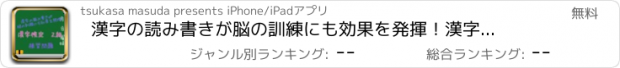 おすすめアプリ 漢字の読み書きが脳の訓練にも効果を発揮！　漢字検定　２級