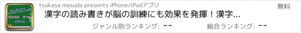 おすすめアプリ 漢字の読み書きが脳の訓練にも効果を発揮！　漢字検定　準２級