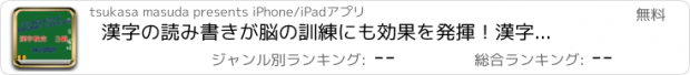 おすすめアプリ 漢字の読み書きが脳の訓練にも効果を発揮！　漢字検定　３級