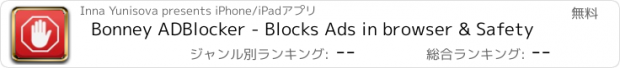 おすすめアプリ Bonney ADBlocker - Blocks Ads in browser & Safety