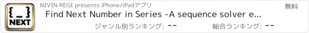 おすすめアプリ Find Next Number in Series -A sequence solver easy maths puzzle